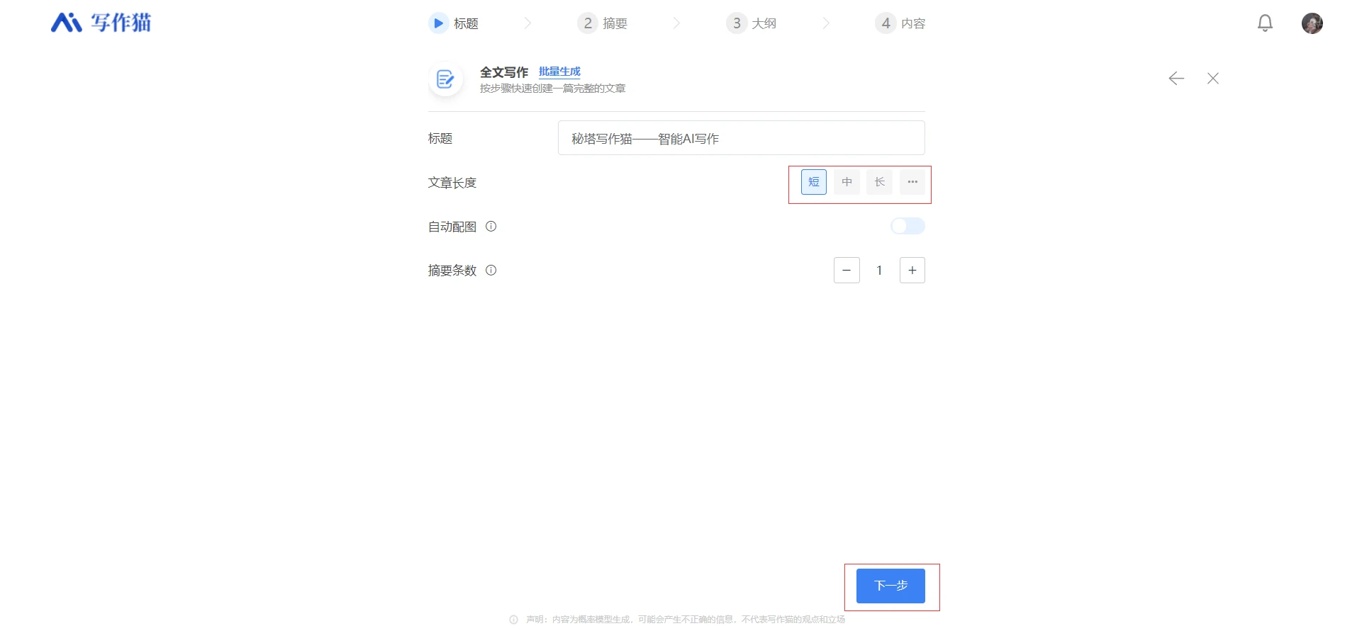 秘塔写作猫——AI写作插图2 秘塔写作猫——AI写作插图2