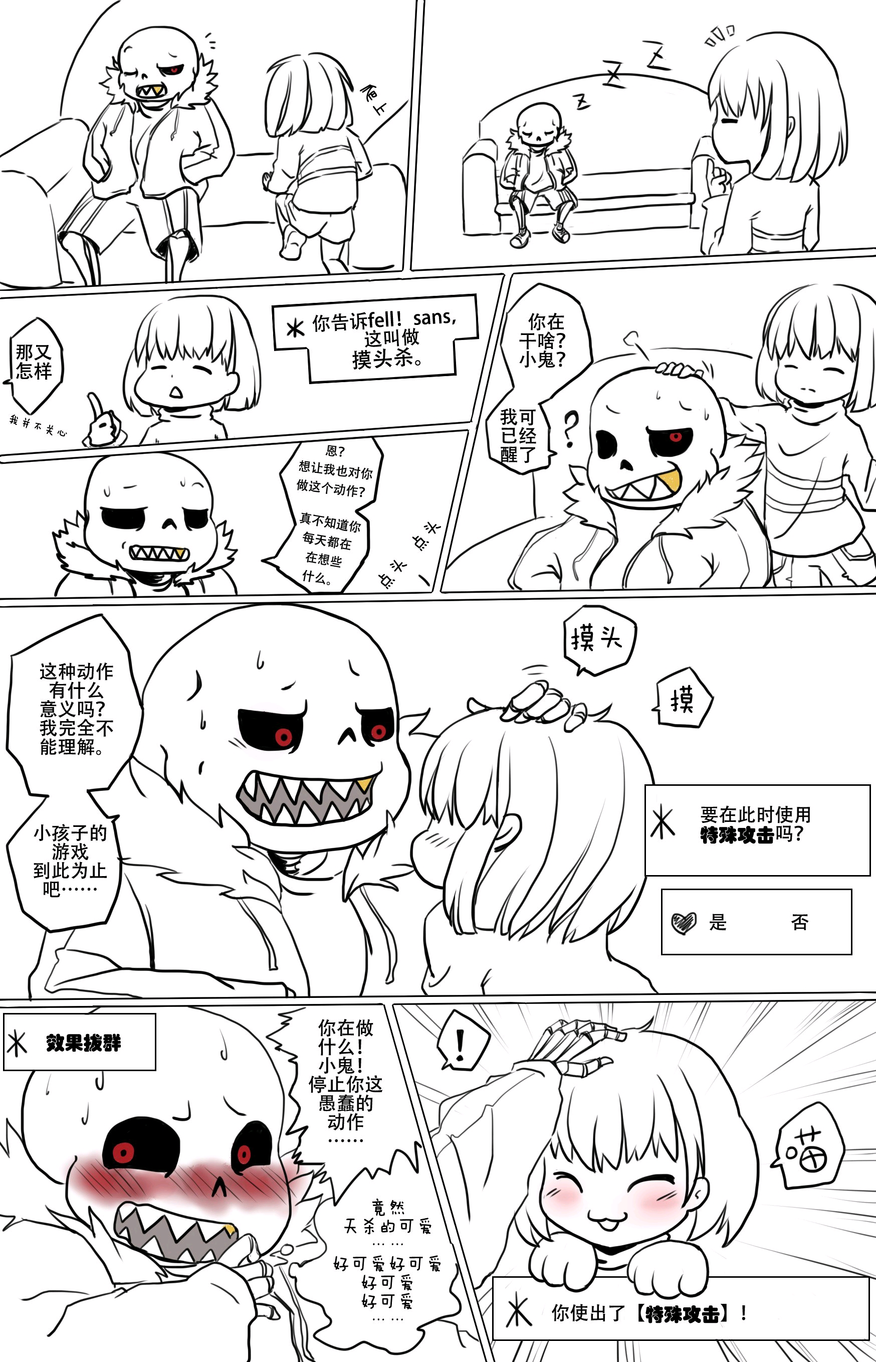 sana×frisk