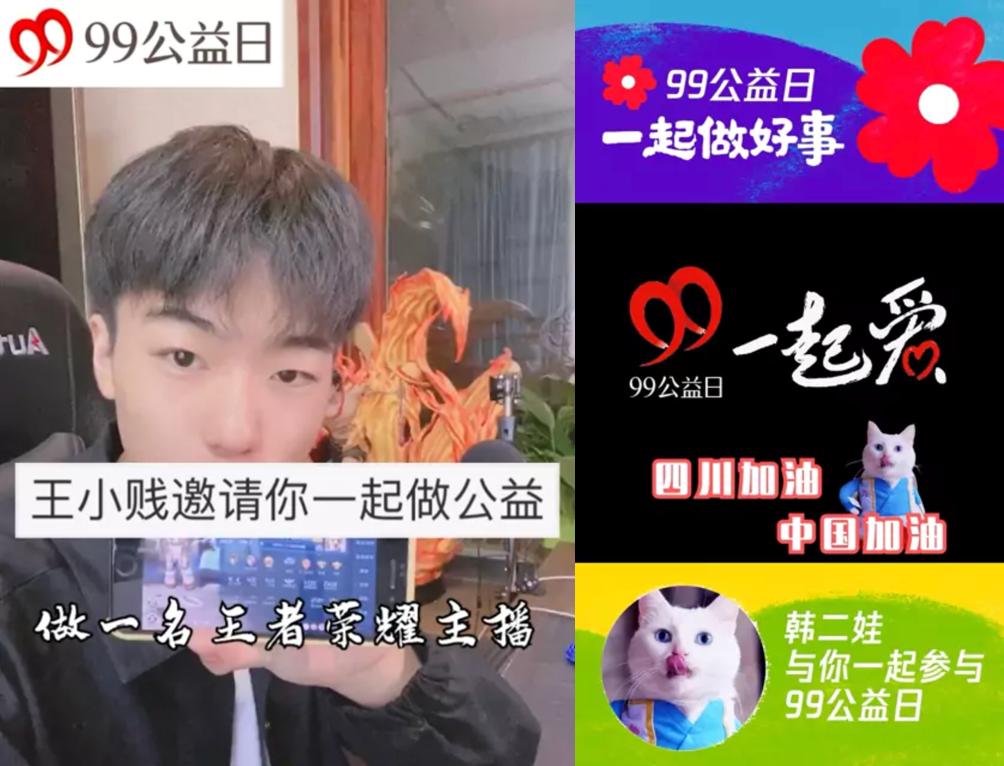 快手王者荣耀主播线上参与公益短视频直播呼吁大家一块做好事