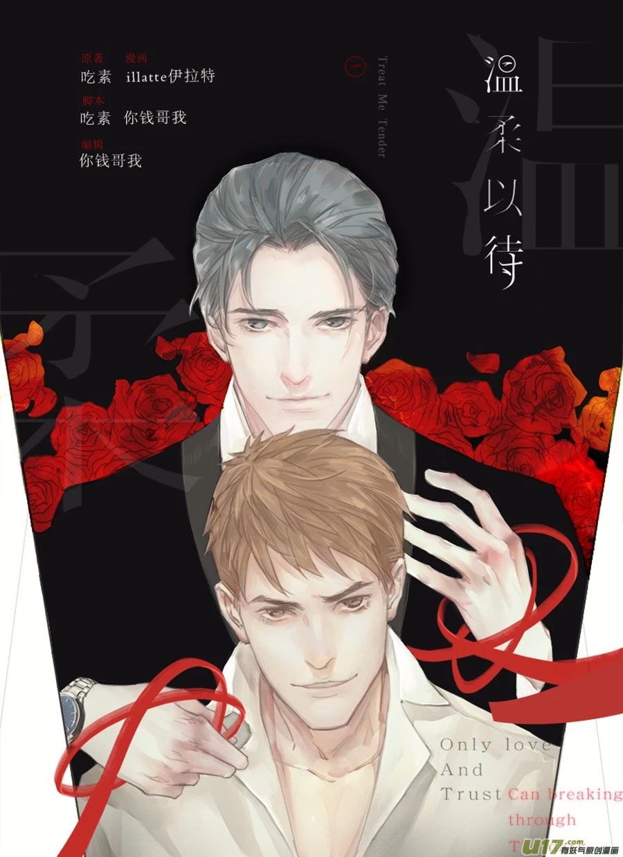 四射的"双男主"漫画 这是隐藏着秘密与杀机的荷尔蒙式黑道恋爱故事!