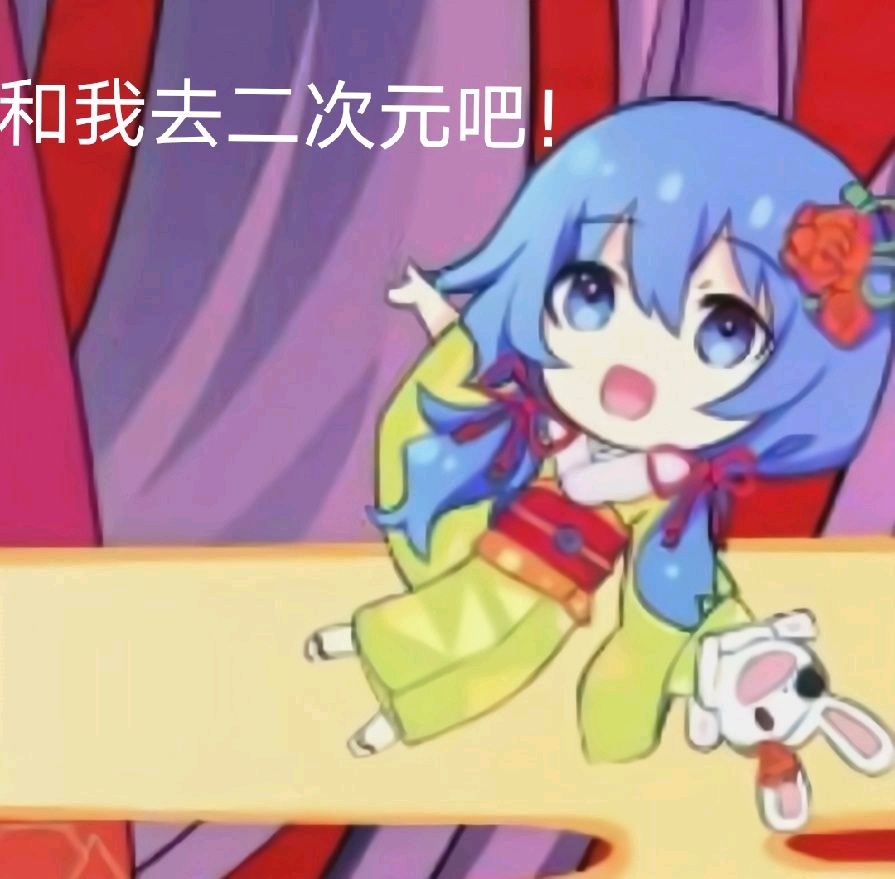 约会大作战表情包
