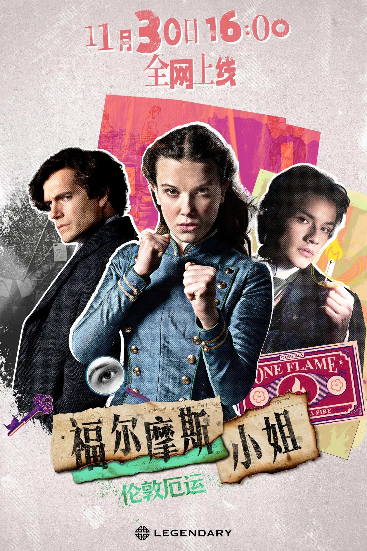 《福尔摩斯小姐》第二部定档11月30日！ 全网上线！冒险即将来袭！