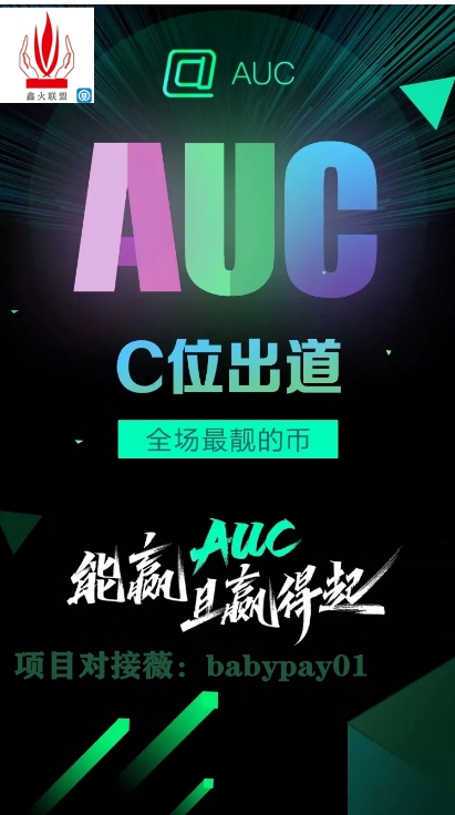 为什么选择auc(欧赛)