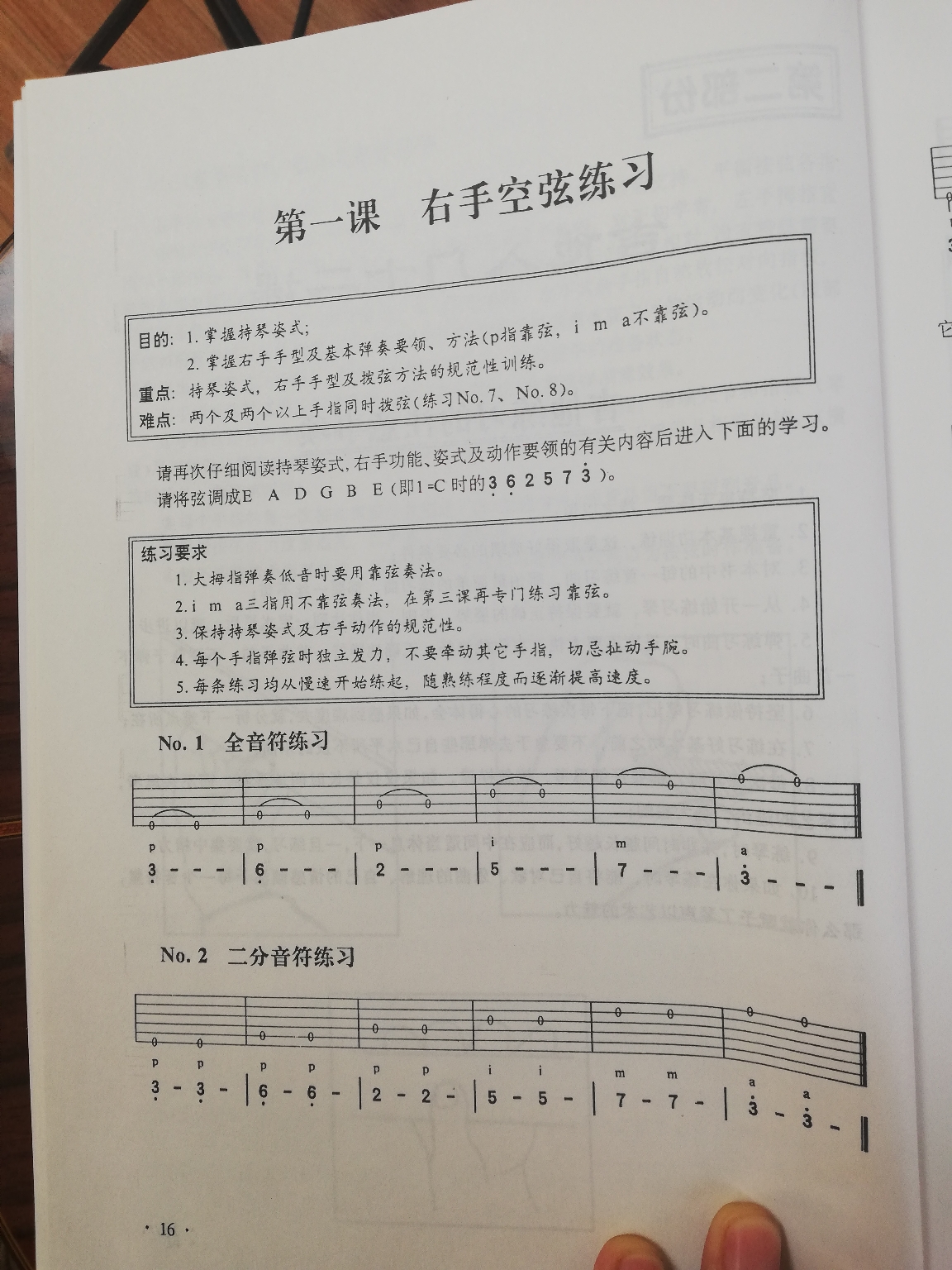 《弹吉他就这几招》第一课