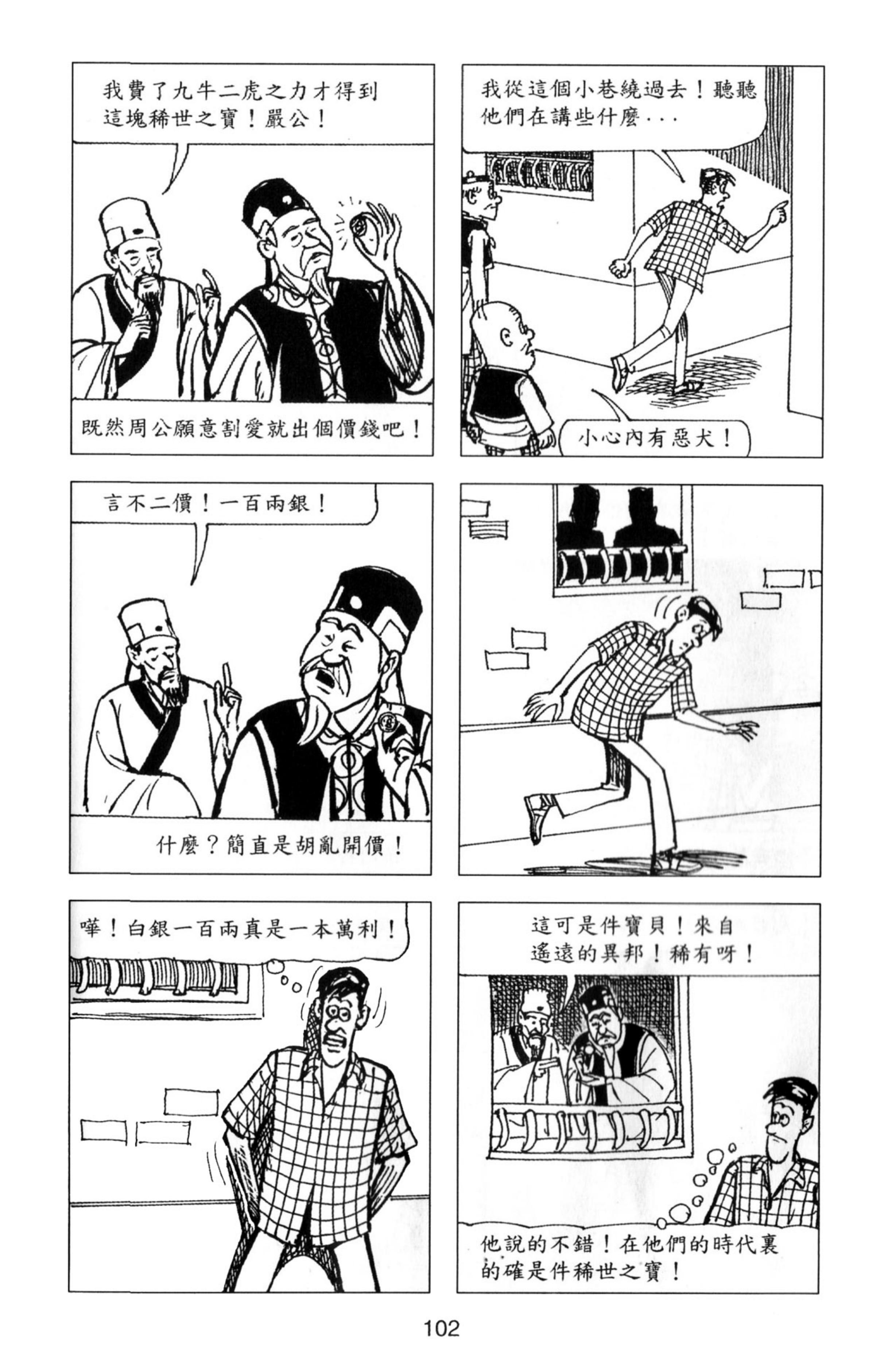 童年回忆,连环漫画《老夫子》时光隧道