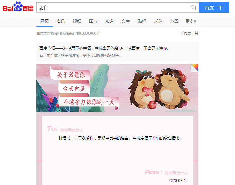 把表白新姿势这篇文章的链接https://mp.weixin.qq.