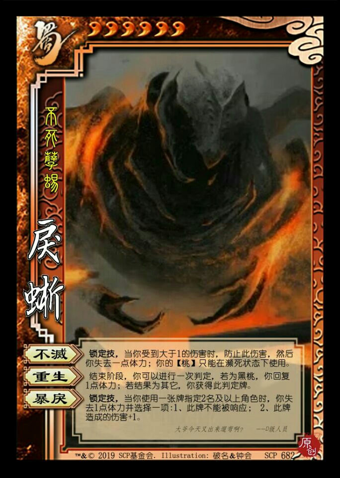 当SCP遇到三国杀往期图片(1)