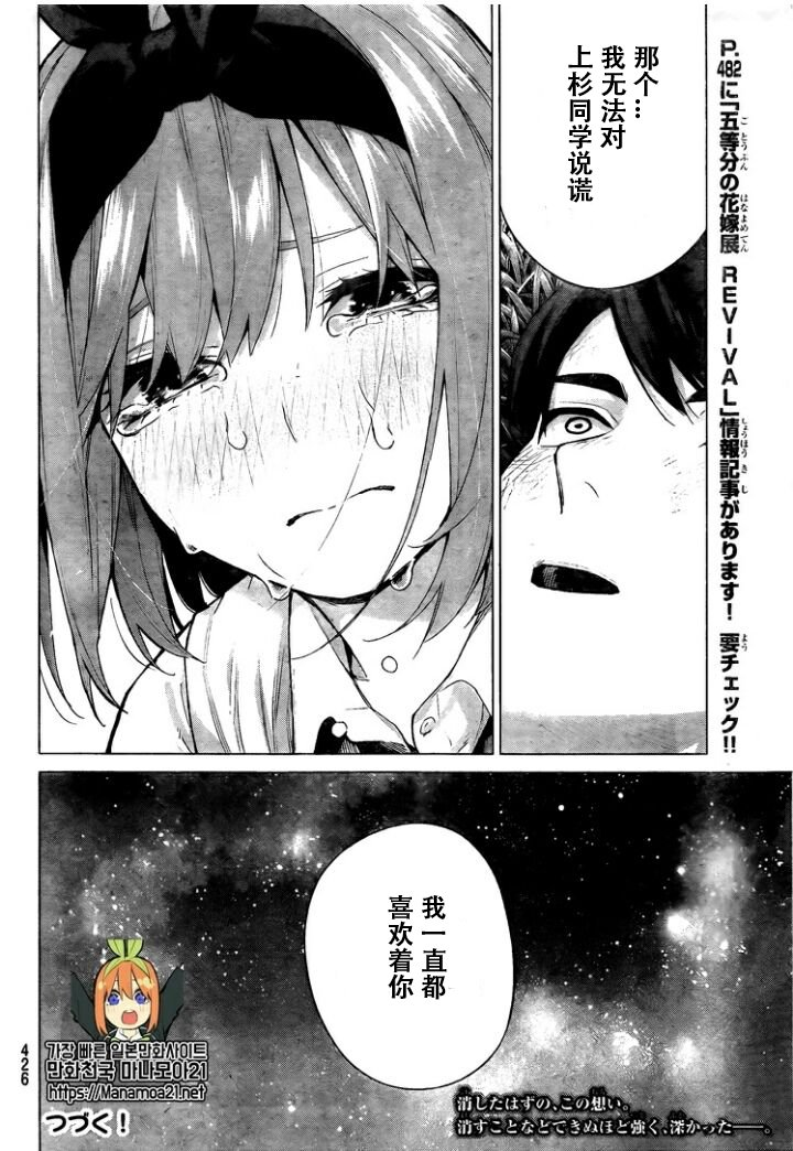 五等分的花嫁最新话:风太郎和四叶互相图片
