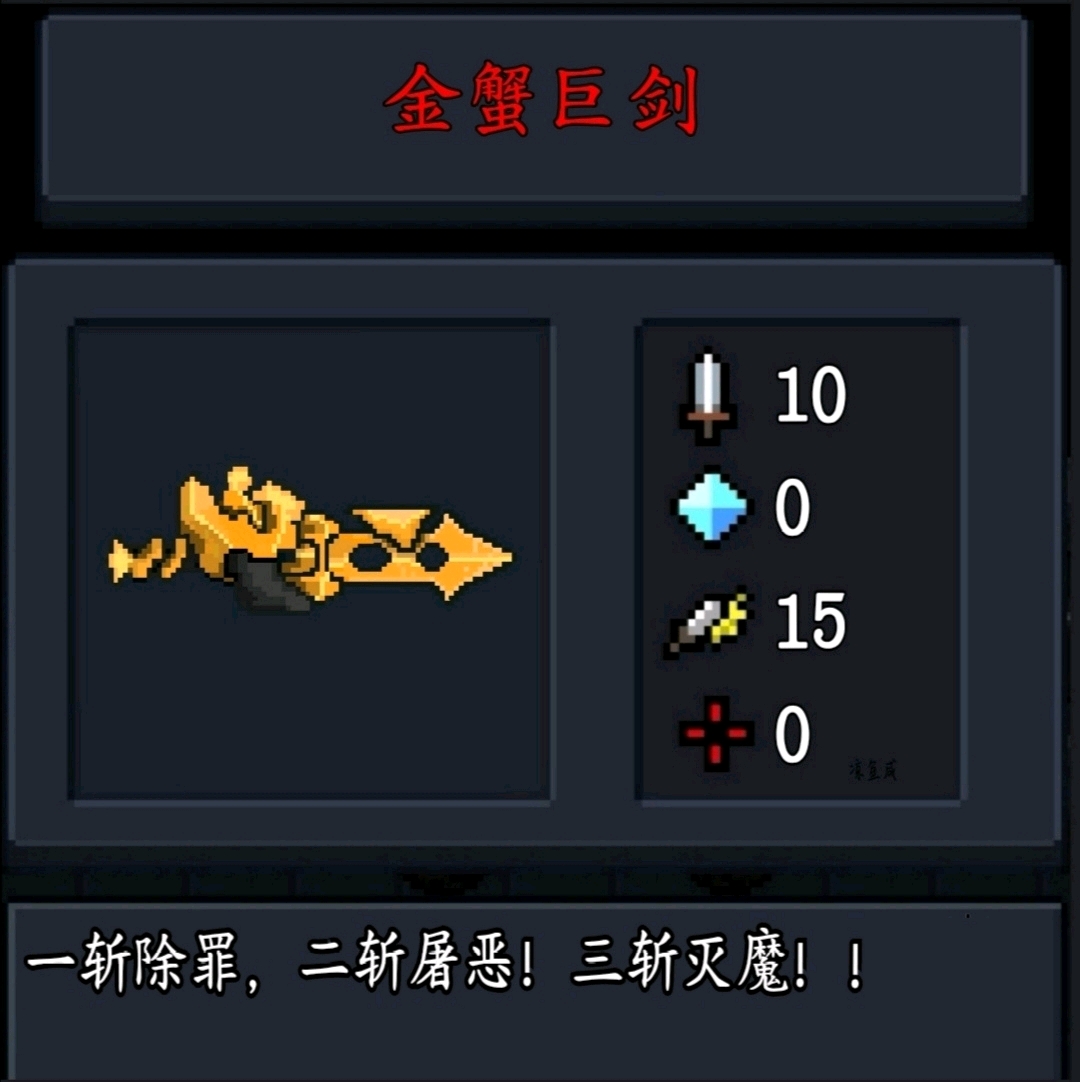 元气骑士自制武器