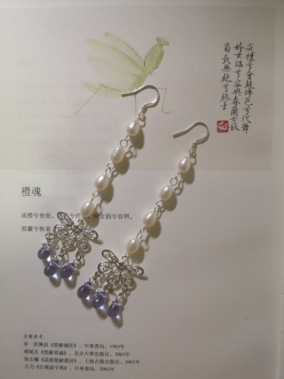 古风耳环
