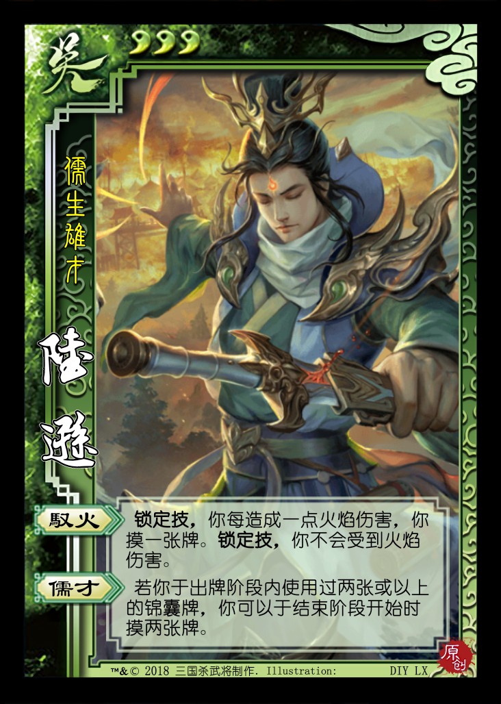 三国杀武将diy华雄陆逊袁熙袁尚