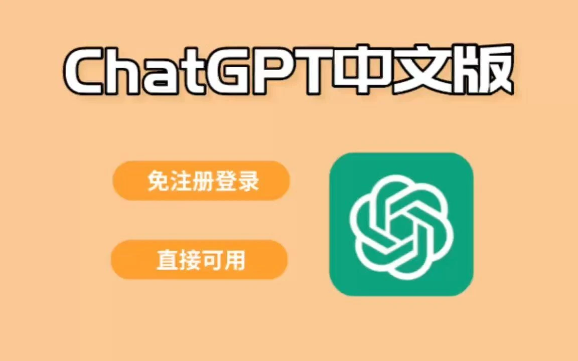 Chatgpt