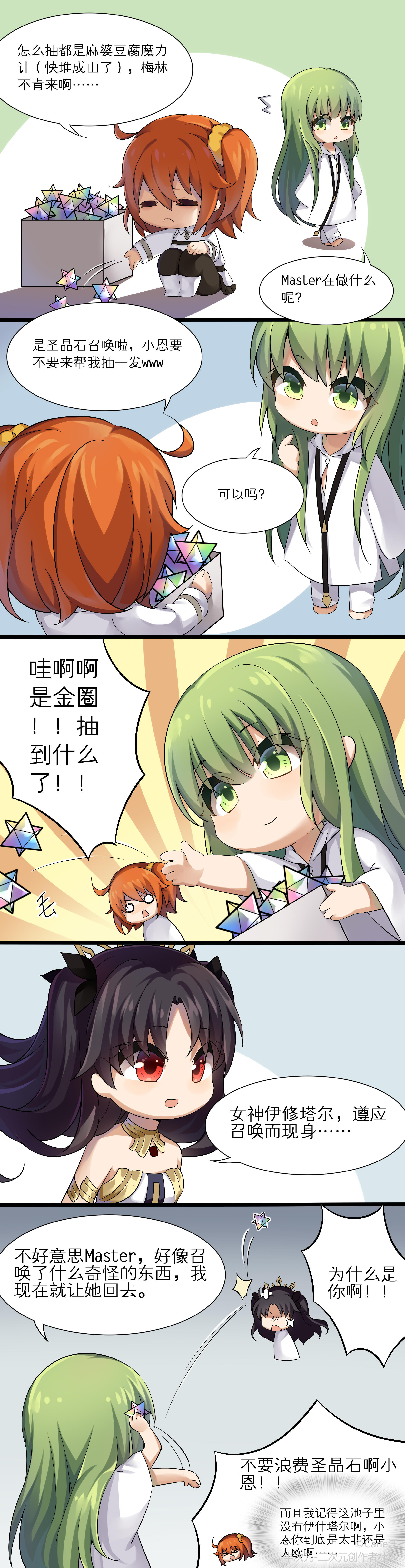 【fgo】御主召唤小恩后的故事