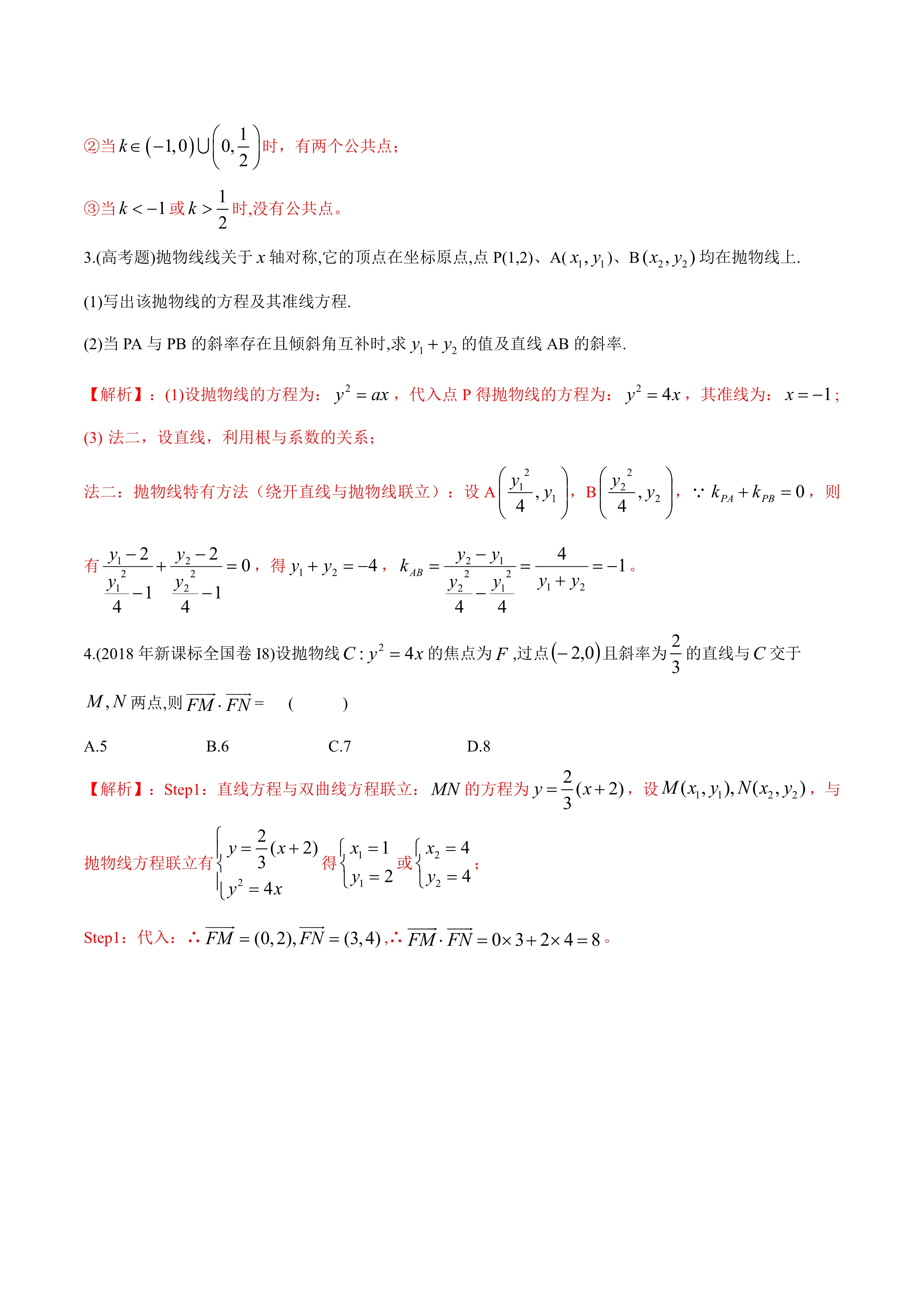 什么叫做二次曲线 c0982972fd9352afddb65ba231cb0cf55a946793.jpg