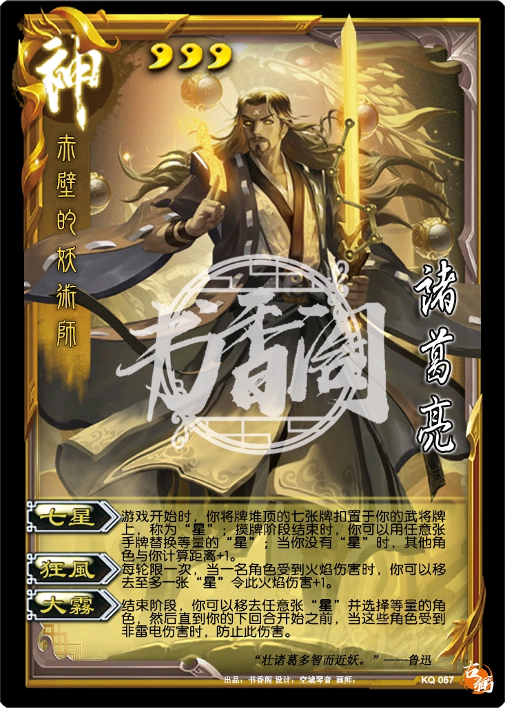 " 分别为: 神 诸葛亮 神诸葛亮改动如下 七星增加描述: ①当"星"为0时