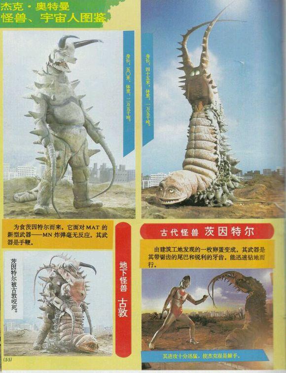 奥特曼图鉴--杰克奥特曼篇