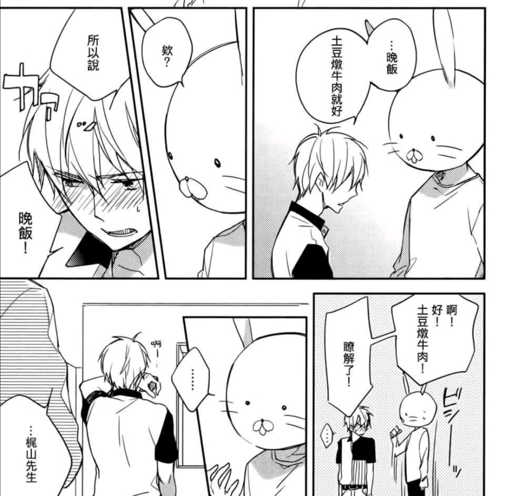 【ff漫画推】日耽推荐vol.2《花与兔》这只兔子是攻哦