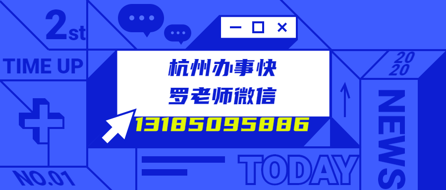 杭州流动人口管理_杭州流动人口居住登记(3)