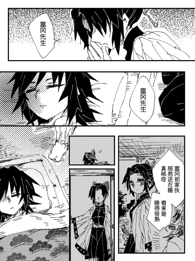 义忍cp小日常漫画(一)(后面送义忍cp图)