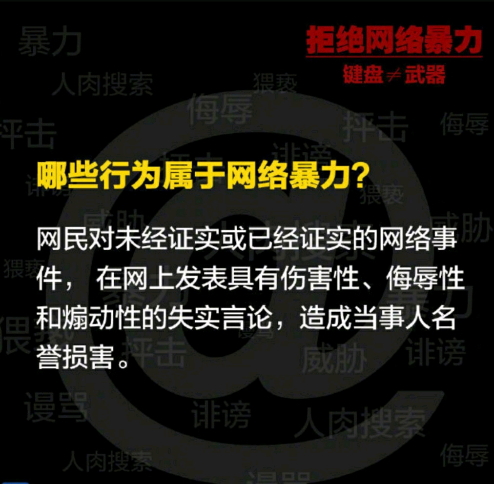 《网络信息内容生态治理规定》发布,3月起明令禁止网络暴力人肉搜索等