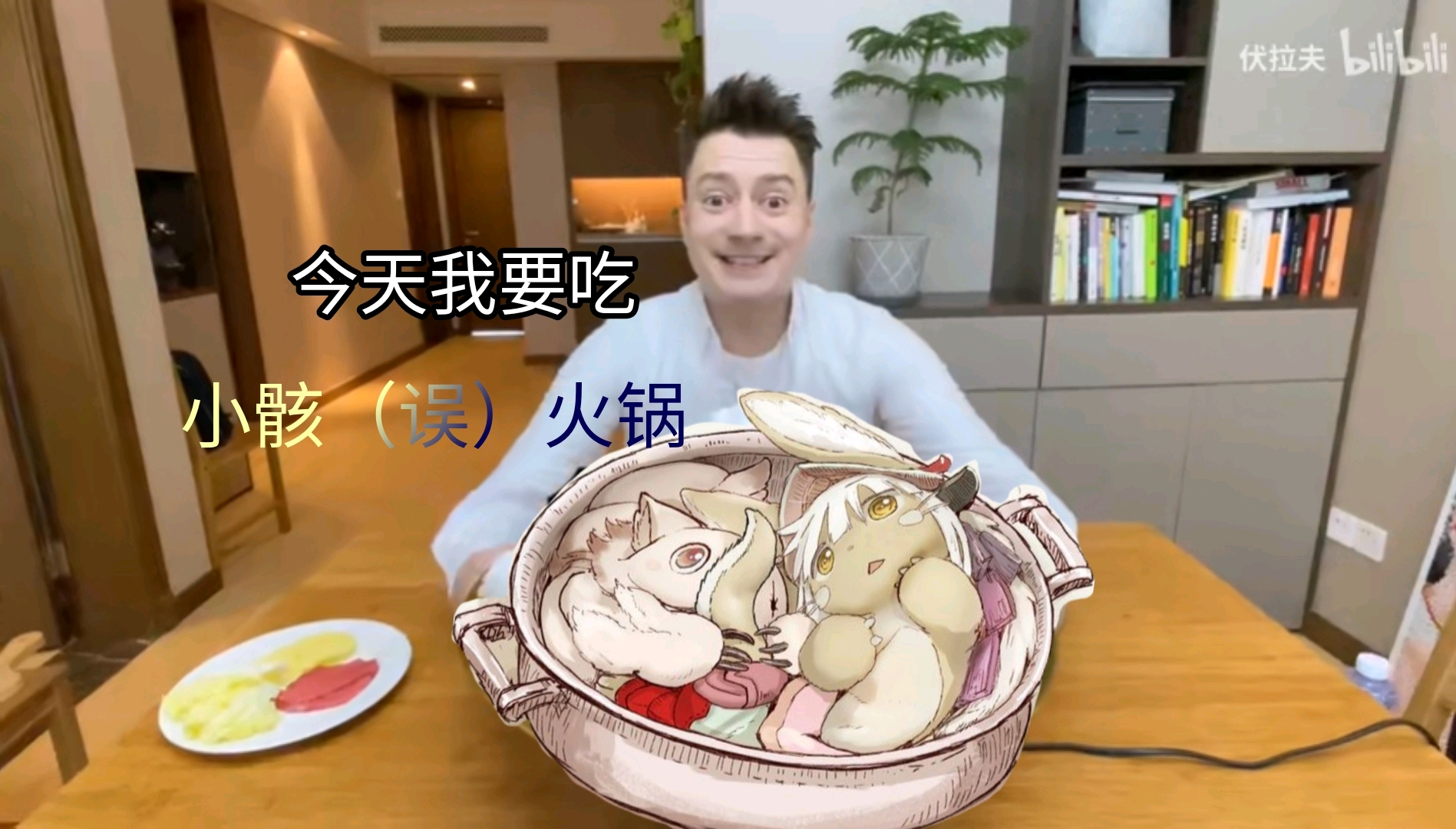 伏拉夫又整小孩()火锅了