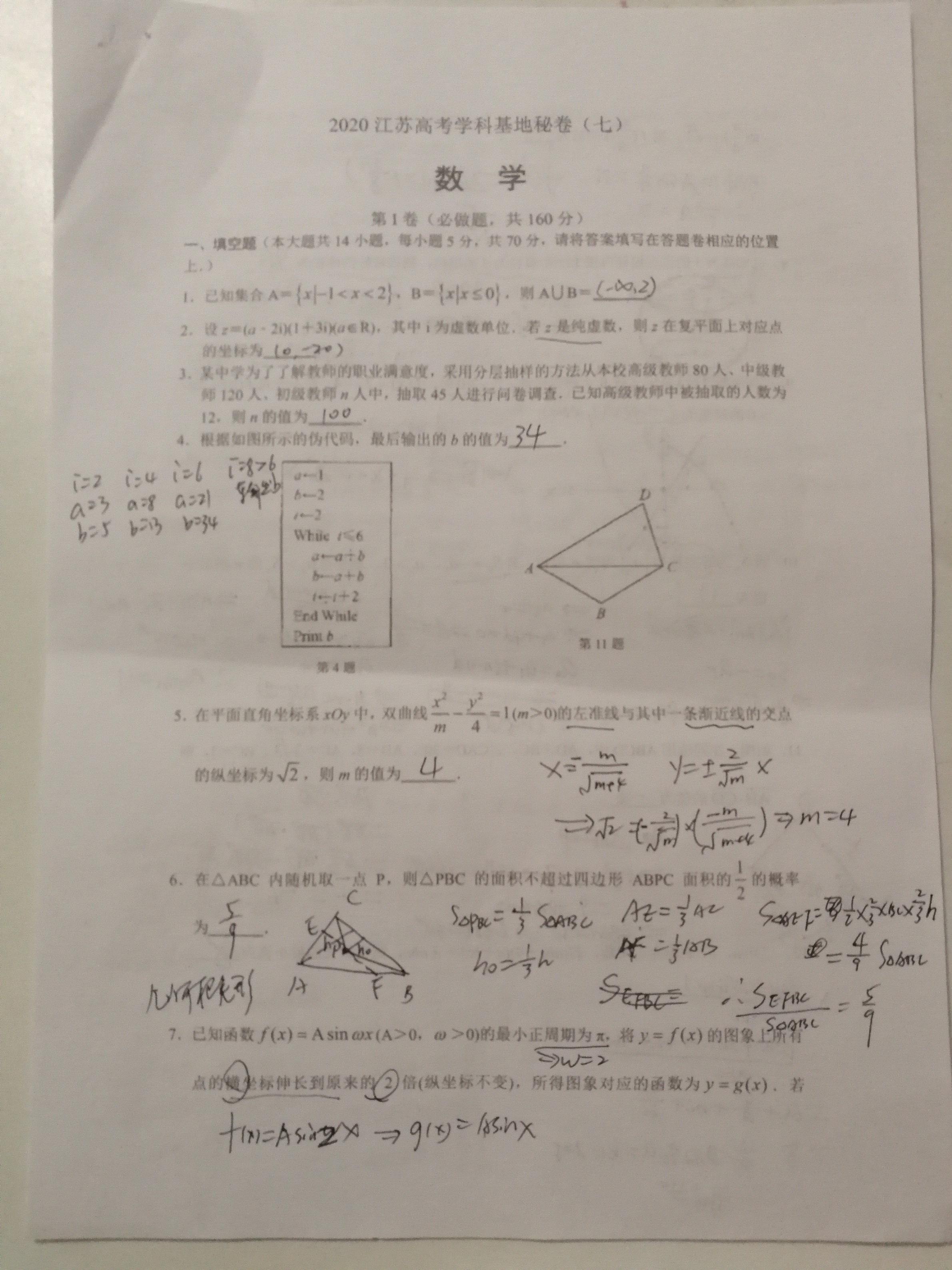 高三数学寒假作业南通数学密卷七手写版答案