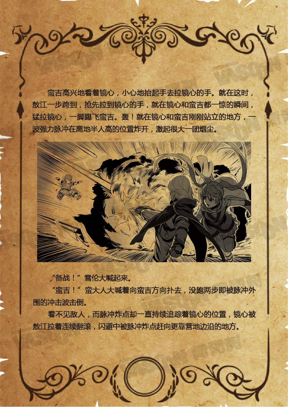 魁拔之书第二卷