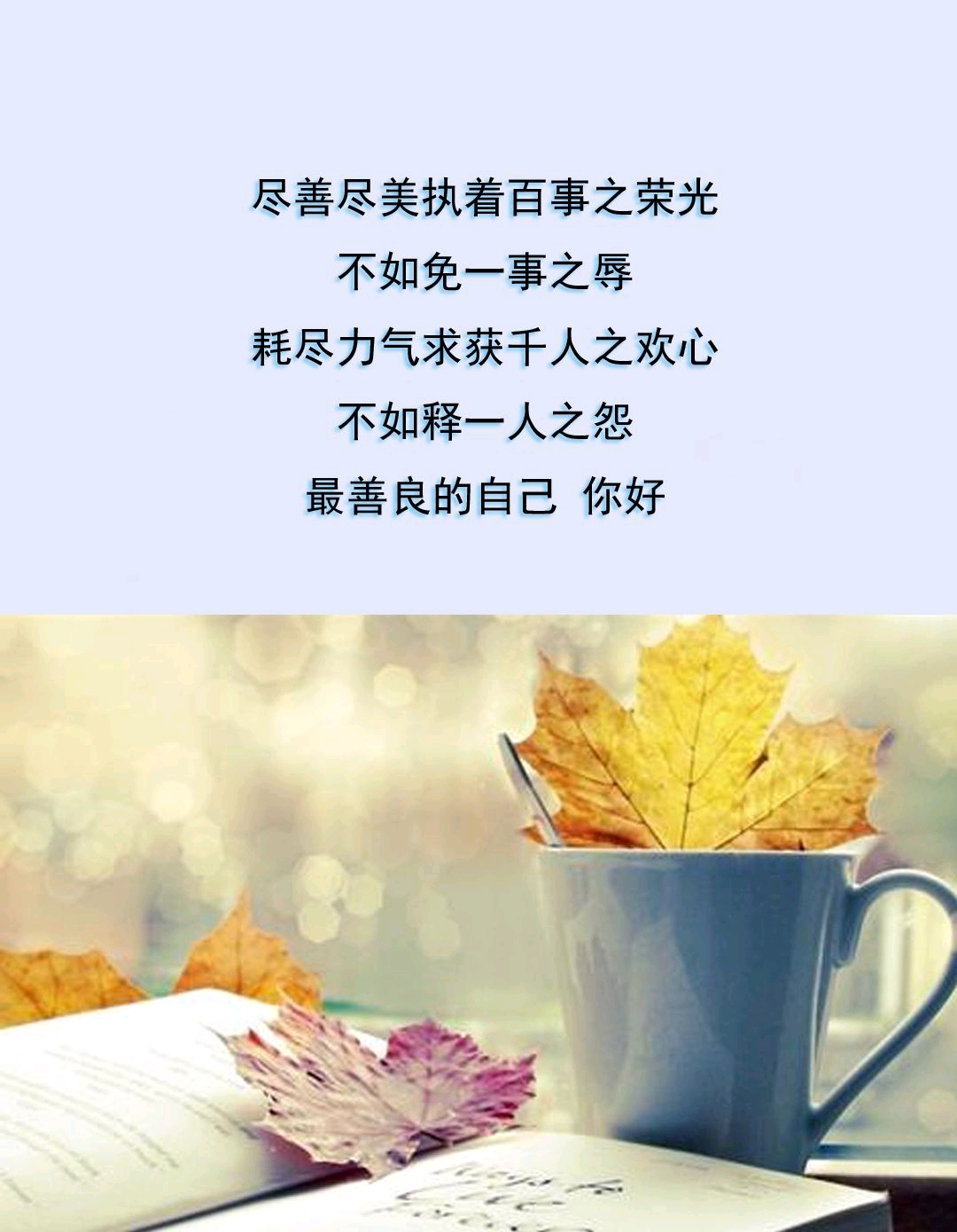 致自己:请你要一直善良下去