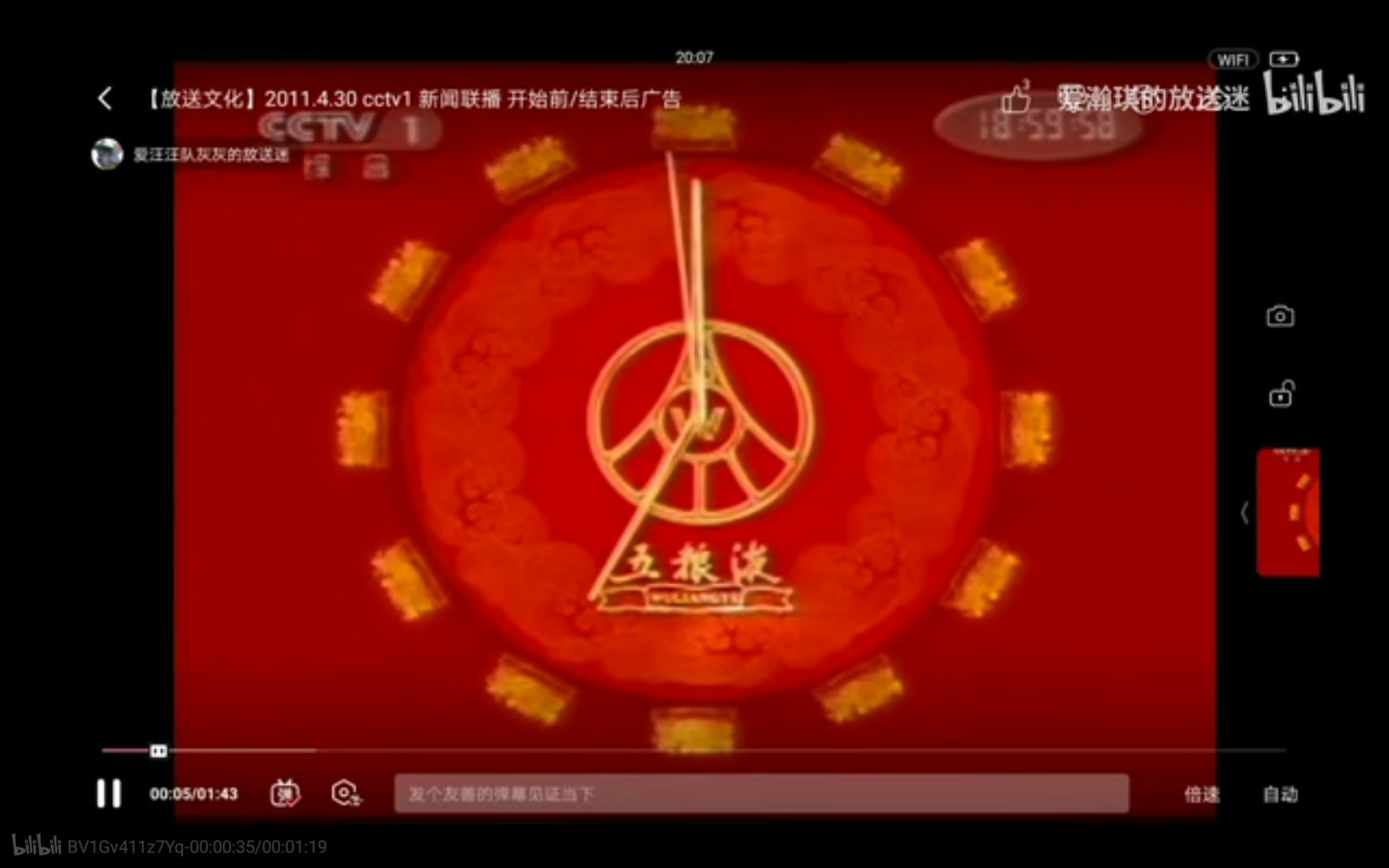 五粮液2011年版本