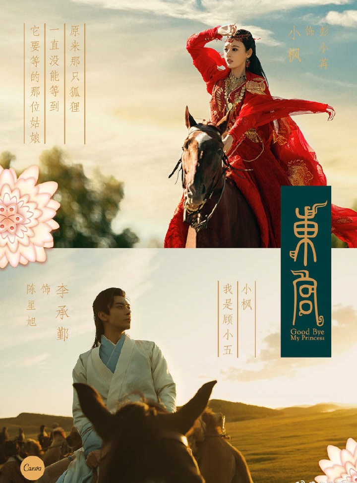 东宫李承鄞真的很渣吗