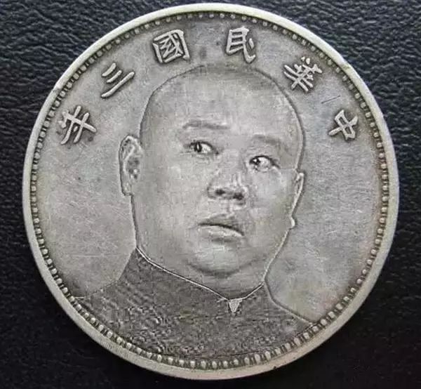 还有当年在火车站广场拿着带有郭德纲老师的民国大头银元问我500块一