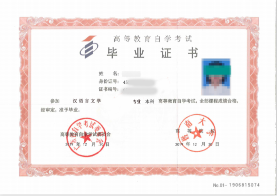 广州自考本科毕业证和学位证书怎么申请？（附样本）