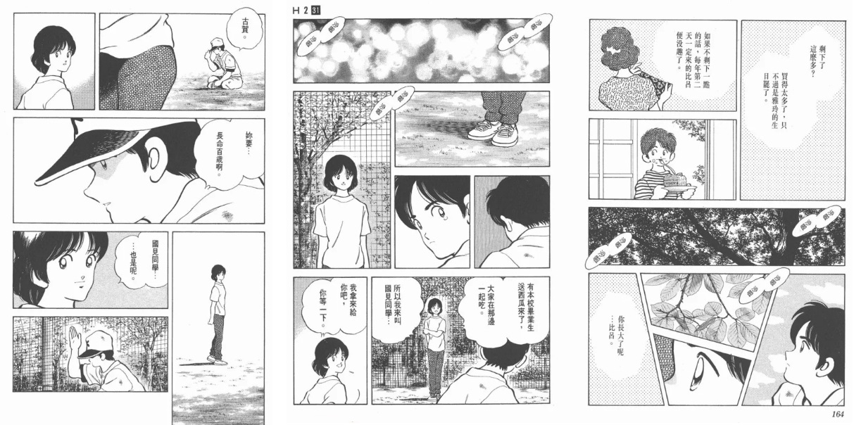 宝藏级漫画家安达充:既然青春让两心相遇却为何还要彼此习惯失去③