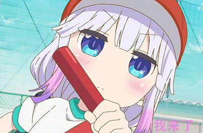 《小林家的龙女仆》康娜酱可爱动态表情包,戳中你萌点