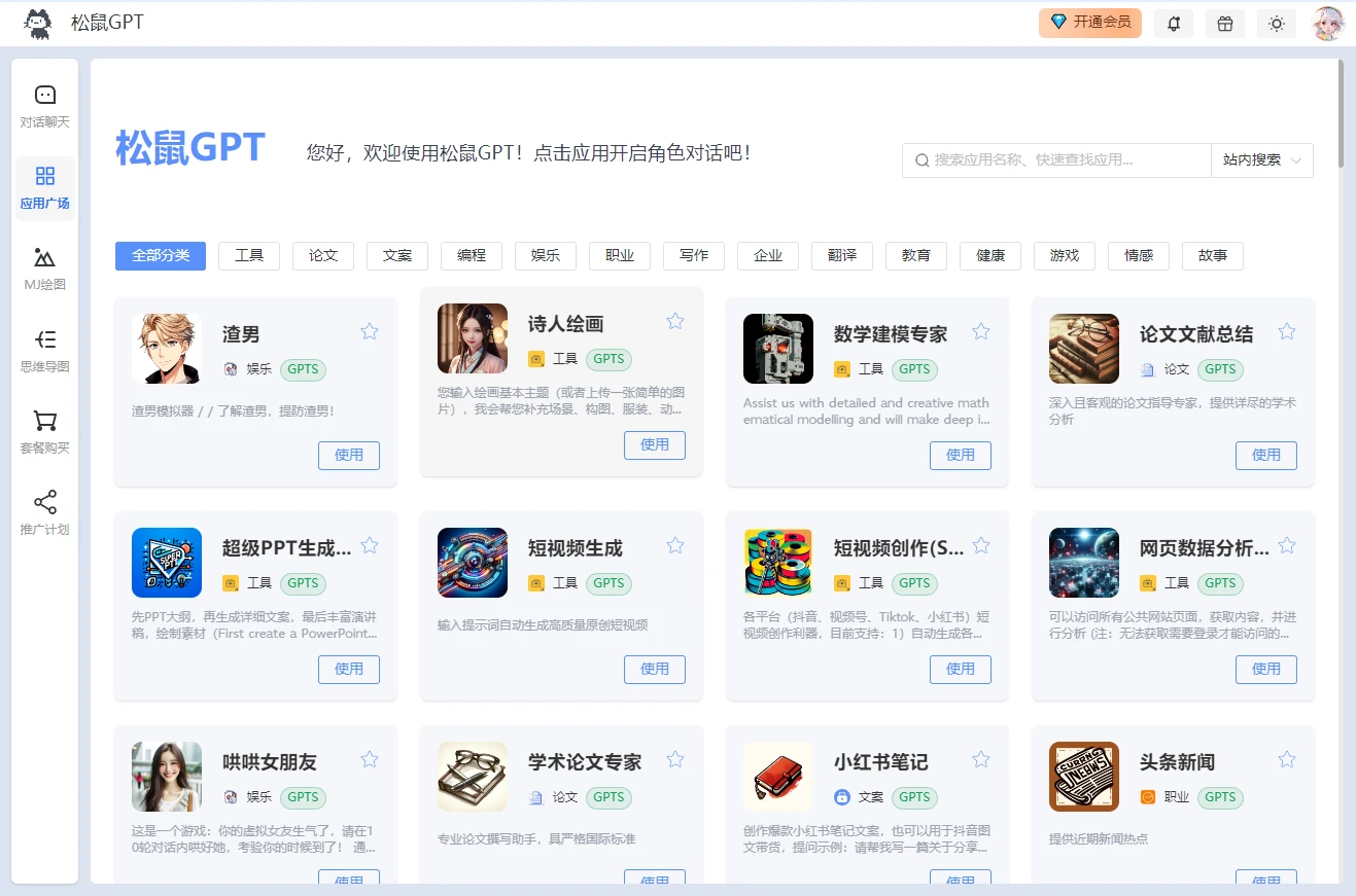 国内外AI工具的整理, 包含国内可用chatgpt镜像(2024年3月最新整理)插图2 国内外AI工具的整理, 包含国内可用chatgpt镜像(2024年3月最新整理)插图2