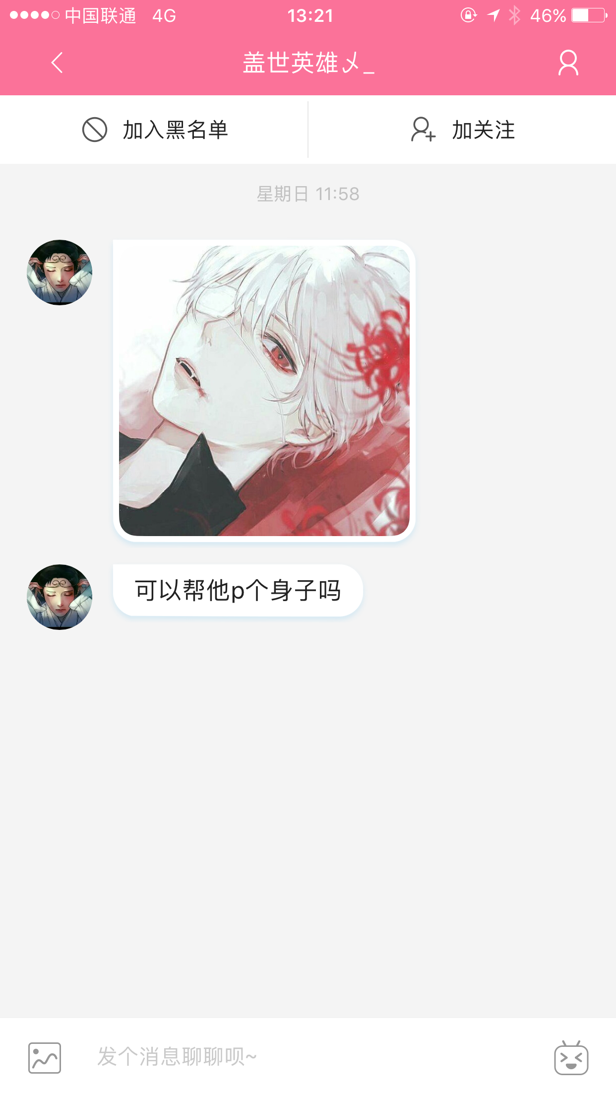 除了愿望什么都帮你实现!kuma万事屋(9)