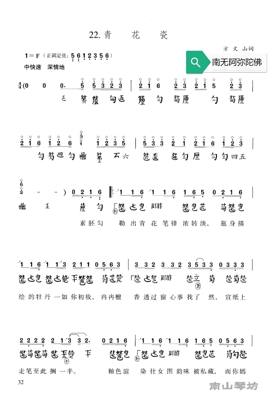 青花瓷古琴减字谱