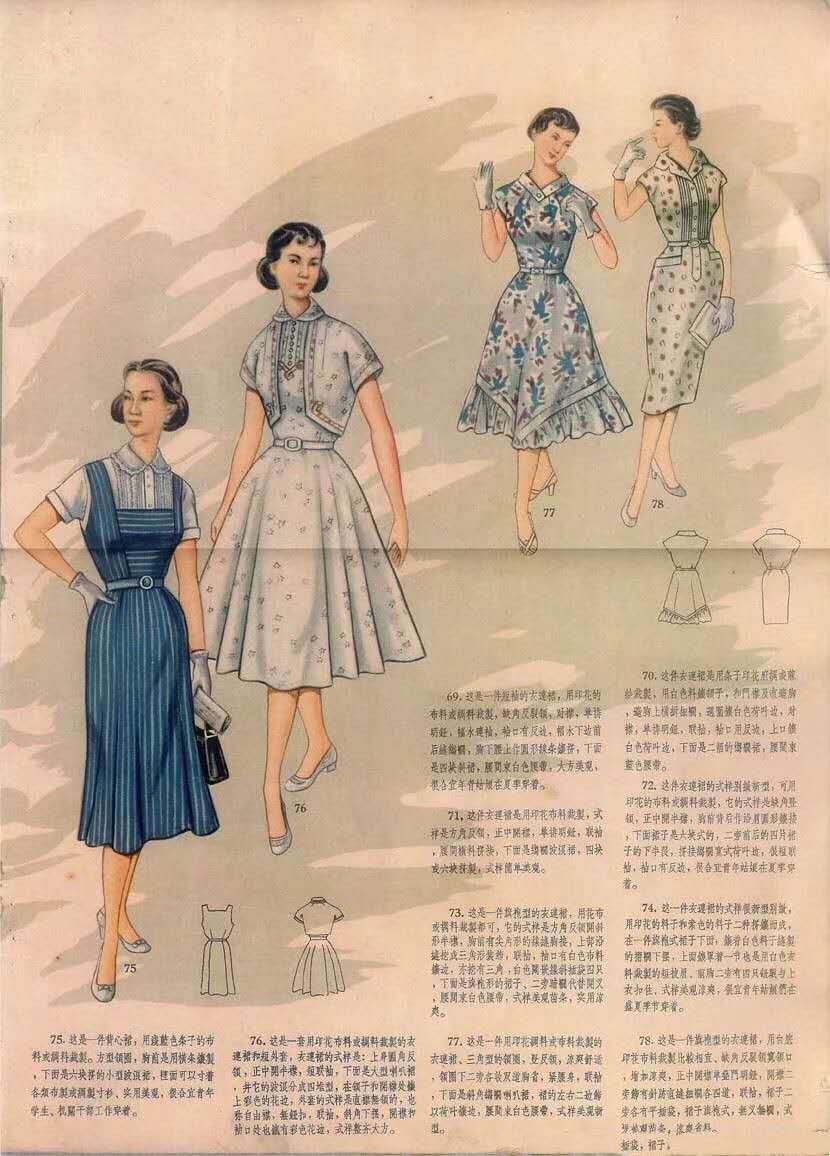 1950年代中国服饰设计杂志内页