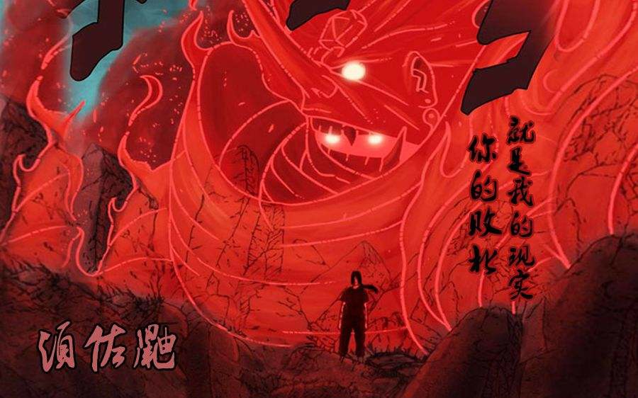 没想到我连三勾玉都对付不了了……』 包围着宇智波鼬的橘色光辉中