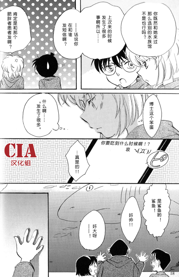 柯哀同人漫画