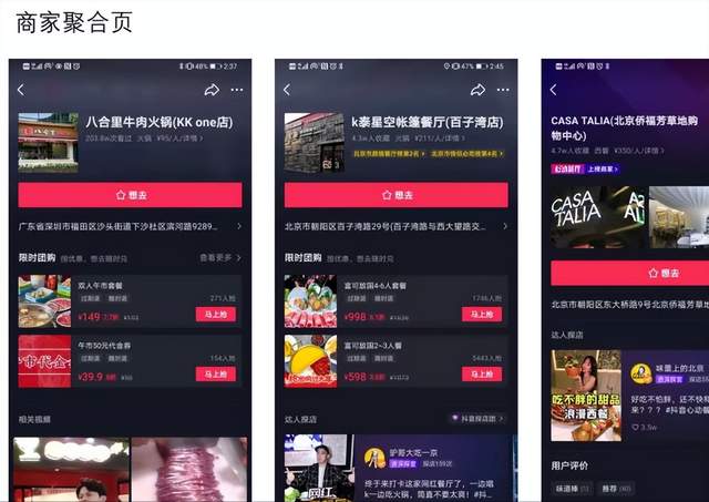 关于抖音本地生活业务的一些运营,这是一些我的想法2 关于抖音本地生活业务的一些运营,这是一些我的想法