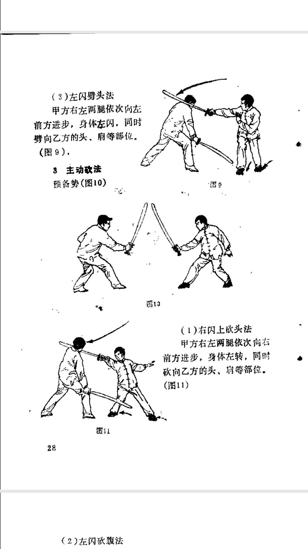 它是两兵相交,相较,相抗,击刺,相搏的对抗格斗武术形式,而非剑,刀术