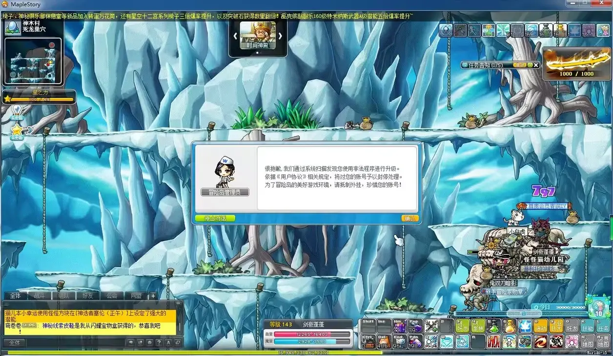 冒险岛账号安全攻略—玩家必看