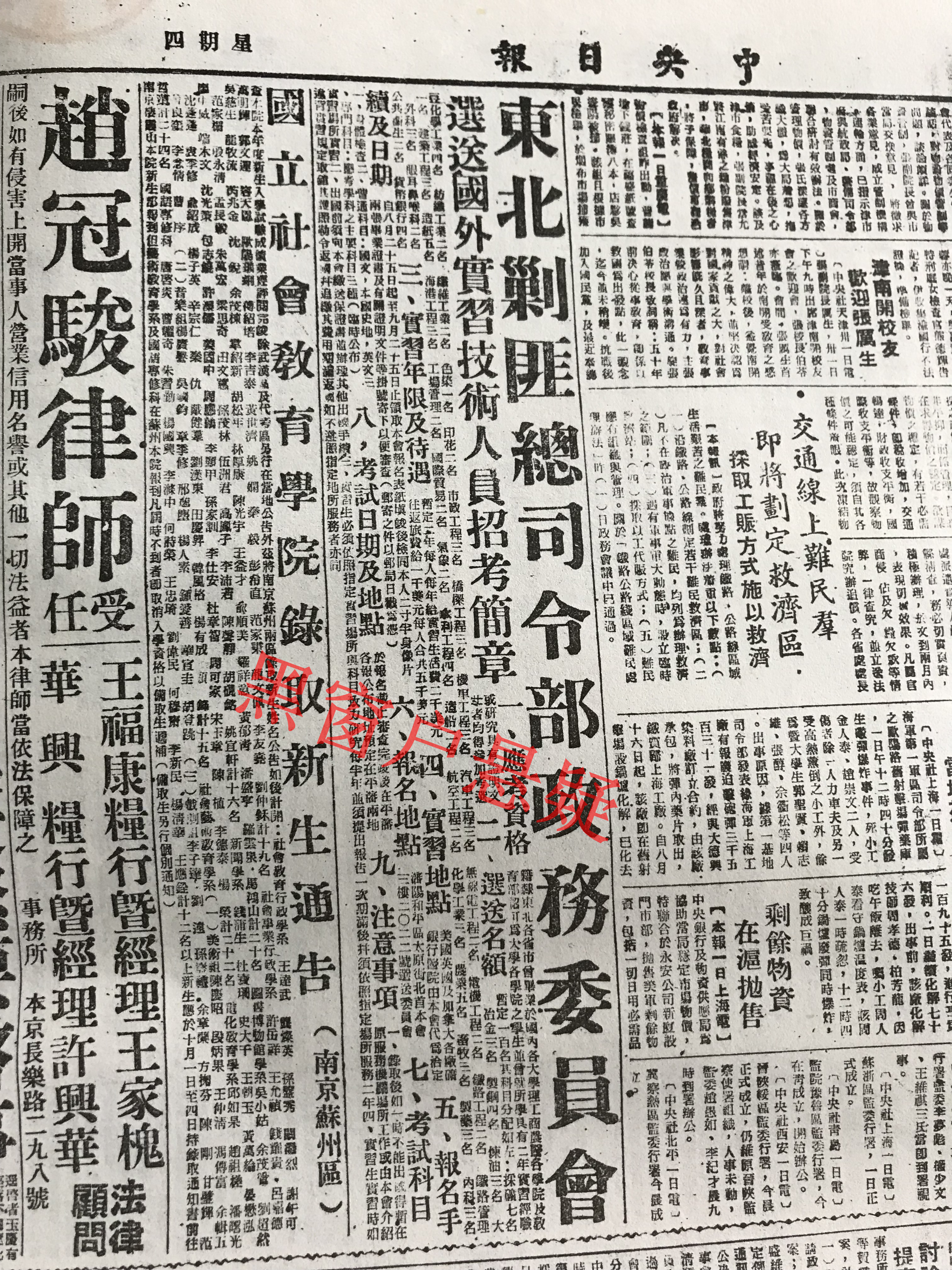 合订本, 中国第二历史档案馆编撰, 主要是关于1948年辽沈,淮海战役的