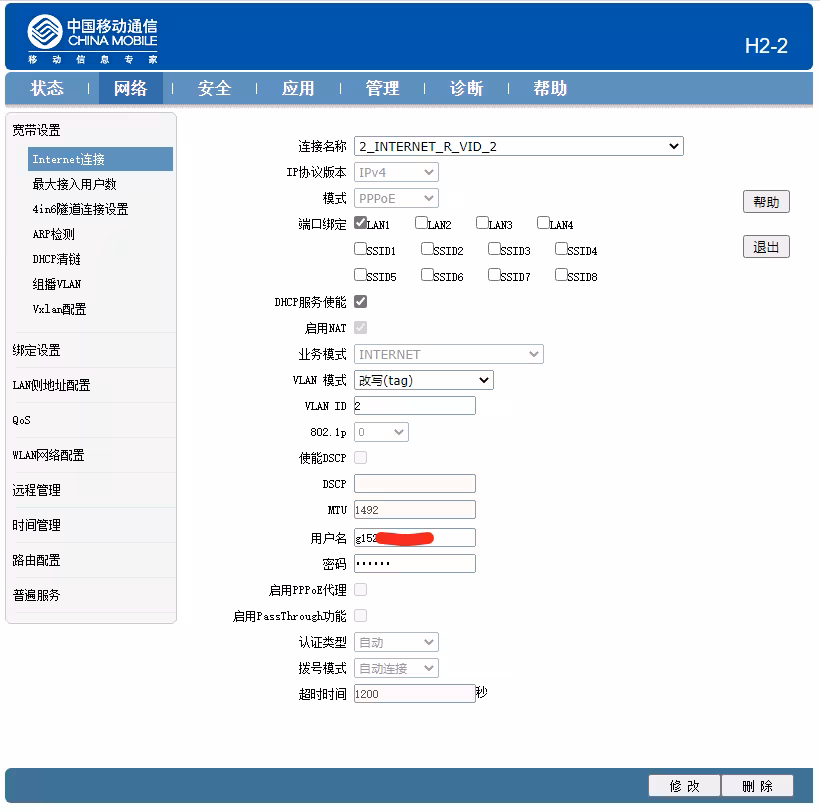 移动光猫H2-2改桥接模式(图文详细教程)