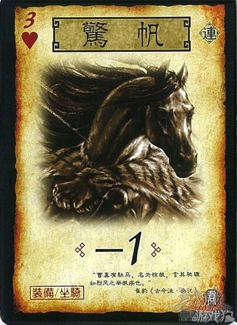 【三国杀】装备牌"最全"欣赏与介绍(坐骑宝物篇)