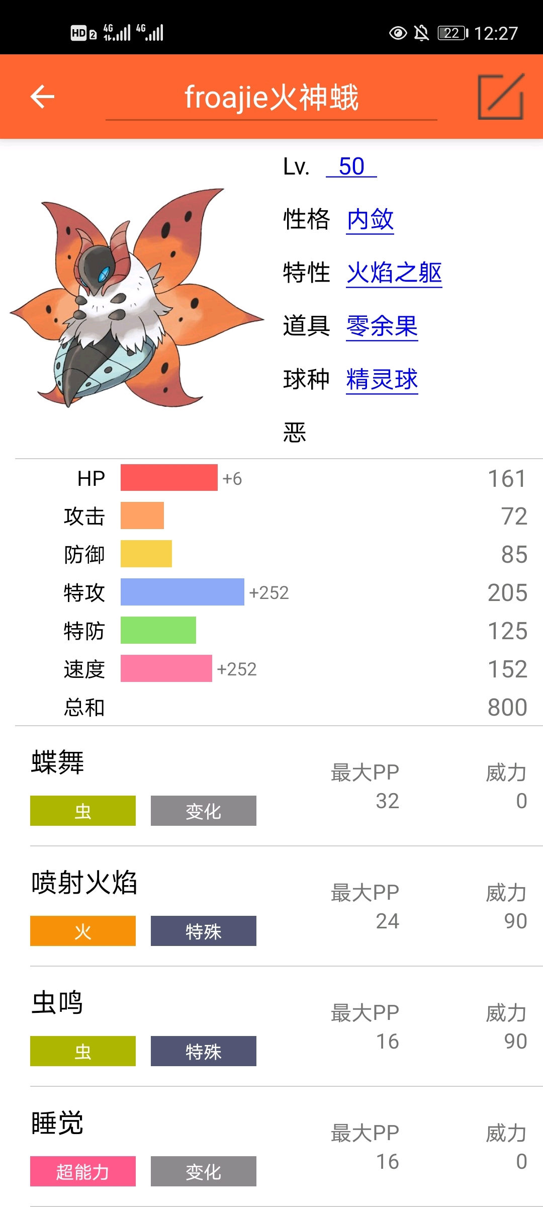 pokemmo火神蛾配置合集转载与论坛