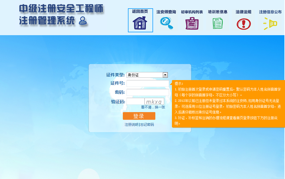 安全工程师注册网站