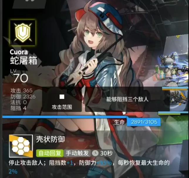 蛇屠箱在开技能后的防御力会大幅提高并且阻挡数变为4,适合单独拦截