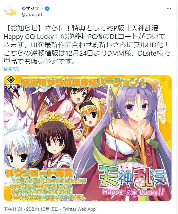 柚子社的全年龄galgame冷饭天神乱漫happygolucky发售预定